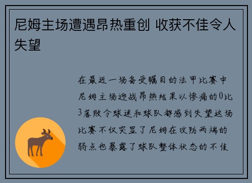 尼姆主场遭遇昂热重创 收获不佳令人失望