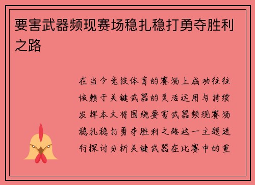 要害武器频现赛场稳扎稳打勇夺胜利之路