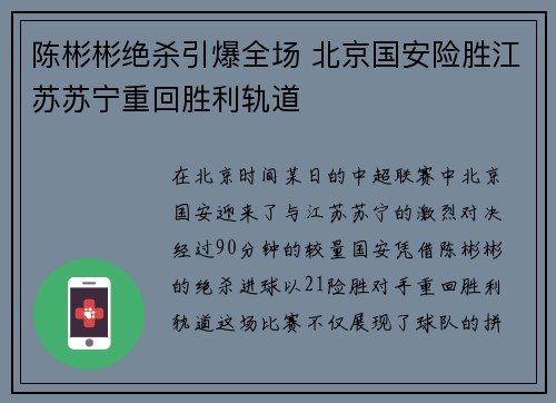 陈彬彬绝杀引爆全场 北京国安险胜江苏苏宁重回胜利轨道
