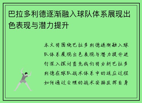 巴拉多利德逐渐融入球队体系展现出色表现与潜力提升