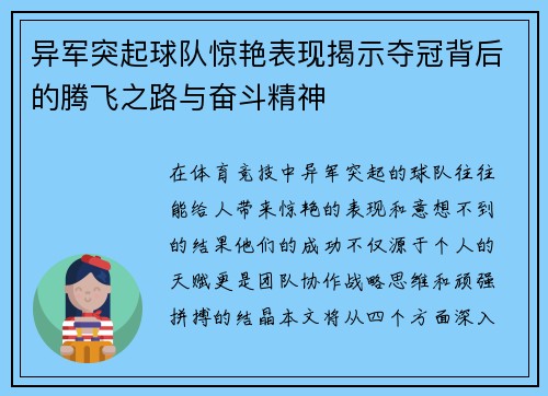 异军突起球队惊艳表现揭示夺冠背后的腾飞之路与奋斗精神
