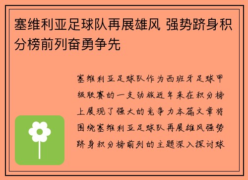 塞维利亚足球队再展雄风 强势跻身积分榜前列奋勇争先