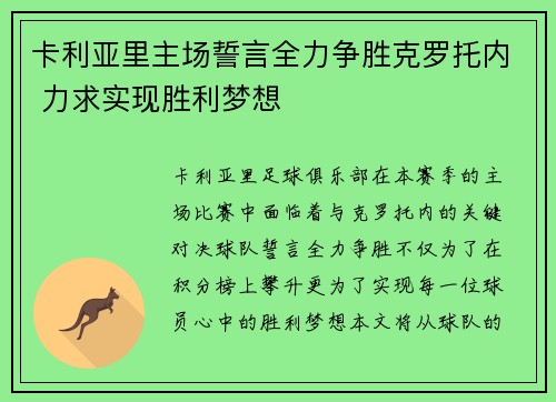 卡利亚里主场誓言全力争胜克罗托内 力求实现胜利梦想