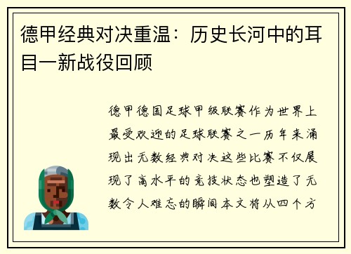 德甲经典对决重温：历史长河中的耳目一新战役回顾