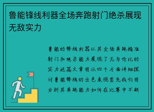 鲁能锋线利器全场奔跑射门绝杀展现无敌实力