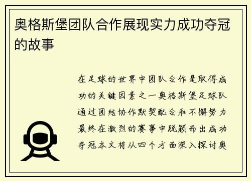 奥格斯堡团队合作展现实力成功夺冠的故事