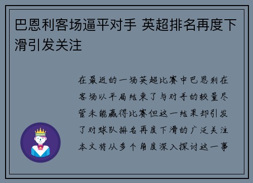 巴恩利客场逼平对手 英超排名再度下滑引发关注