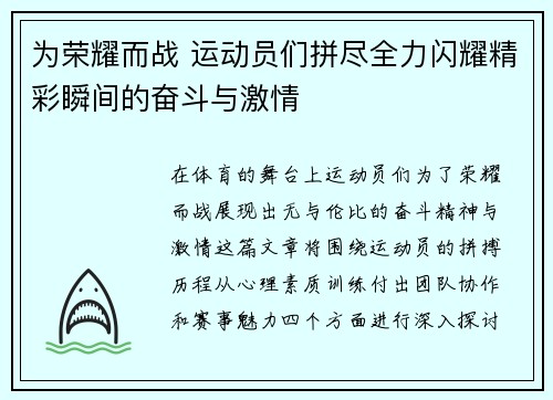 为荣耀而战 运动员们拼尽全力闪耀精彩瞬间的奋斗与激情