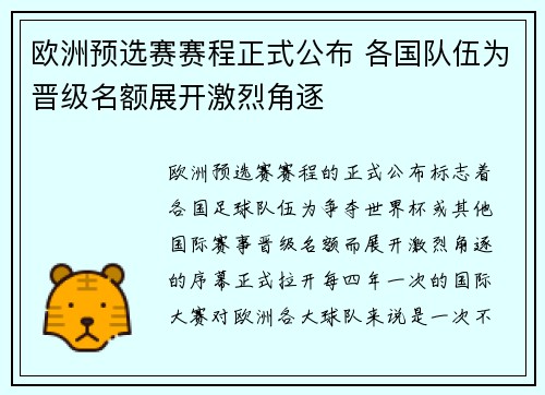 欧洲预选赛赛程正式公布 各国队伍为晋级名额展开激烈角逐