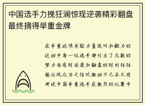 中国选手力挽狂澜惊现逆袭精彩翻盘最终摘得举重金牌