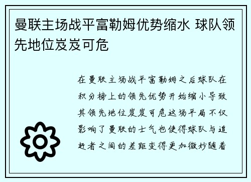 曼联主场战平富勒姆优势缩水 球队领先地位岌岌可危
