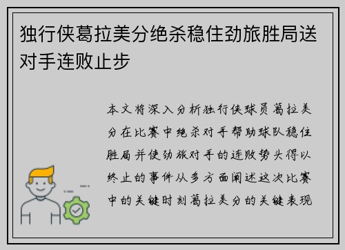 独行侠葛拉美分绝杀稳住劲旅胜局送对手连败止步
