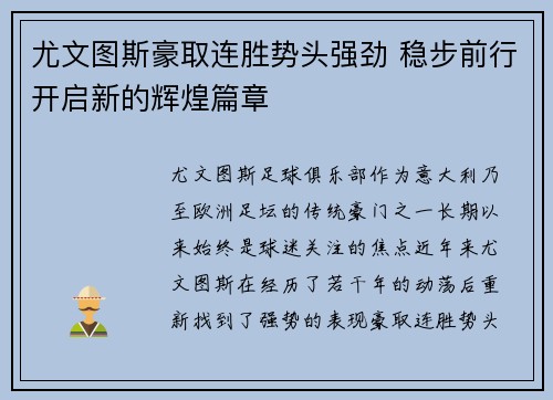 尤文图斯豪取连胜势头强劲 稳步前行开启新的辉煌篇章