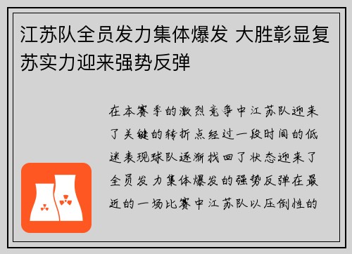 江苏队全员发力集体爆发 大胜彰显复苏实力迎来强势反弹