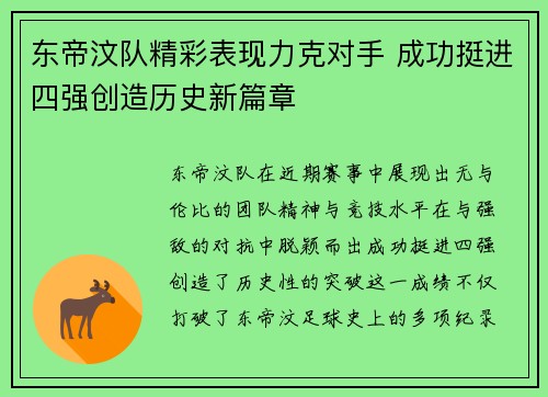 东帝汶队精彩表现力克对手 成功挺进四强创造历史新篇章