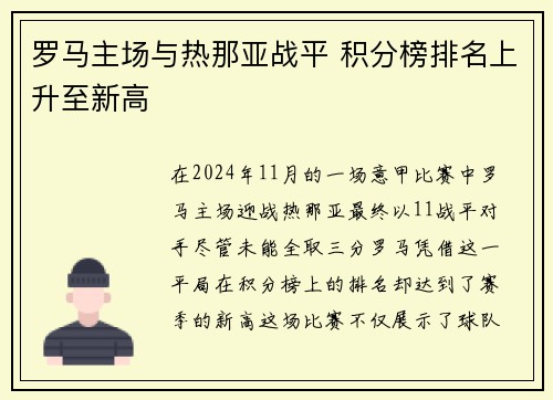 罗马主场与热那亚战平 积分榜排名上升至新高
