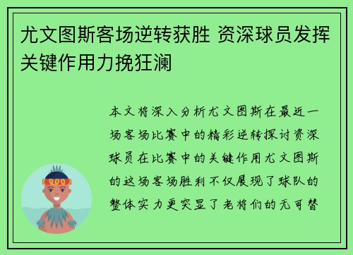 尤文图斯客场逆转获胜 资深球员发挥关键作用力挽狂澜