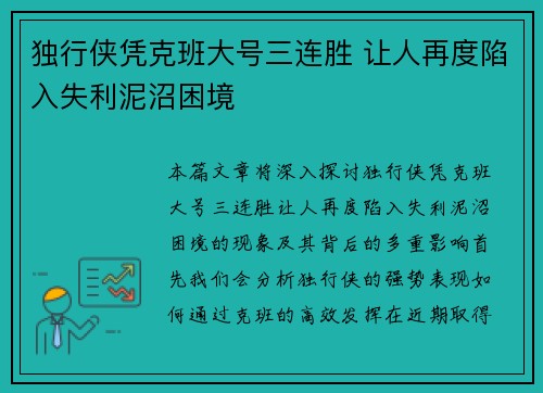 独行侠凭克班大号三连胜 让人再度陷入失利泥沼困境