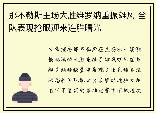 那不勒斯主场大胜维罗纳重振雄风 全队表现抢眼迎来连胜曙光