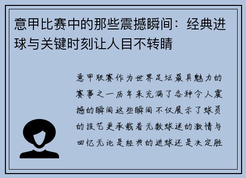 意甲比赛中的那些震撼瞬间：经典进球与关键时刻让人目不转睛