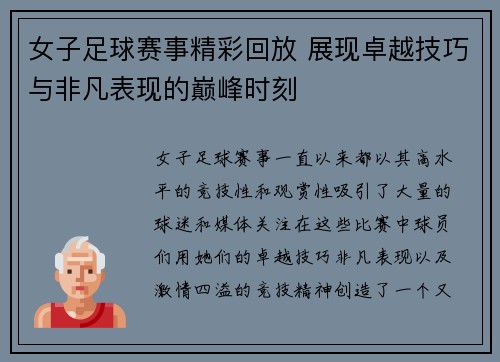 女子足球赛事精彩回放 展现卓越技巧与非凡表现的巅峰时刻