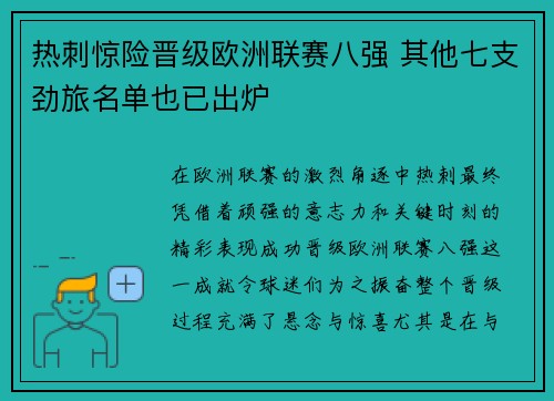 热刺惊险晋级欧洲联赛八强 其他七支劲旅名单也已出炉
