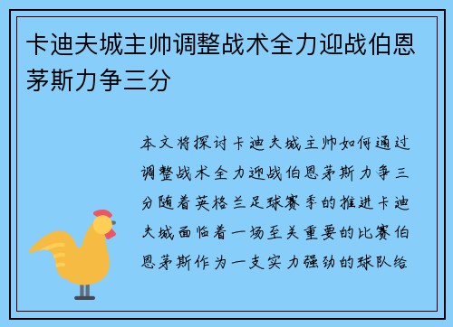 卡迪夫城主帅调整战术全力迎战伯恩茅斯力争三分