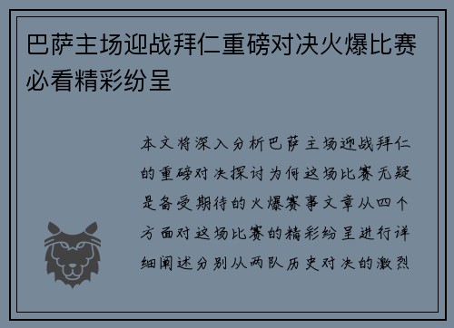 巴萨主场迎战拜仁重磅对决火爆比赛必看精彩纷呈