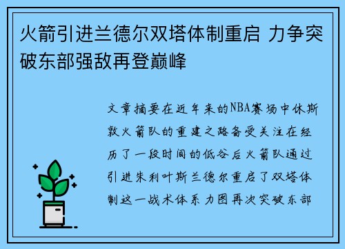 火箭引进兰德尔双塔体制重启 力争突破东部强敌再登巅峰