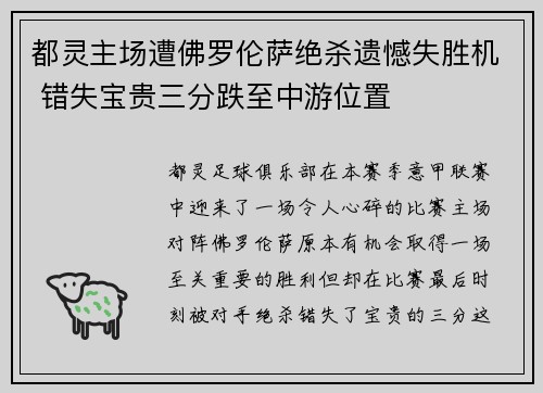 都灵主场遭佛罗伦萨绝杀遗憾失胜机 错失宝贵三分跌至中游位置