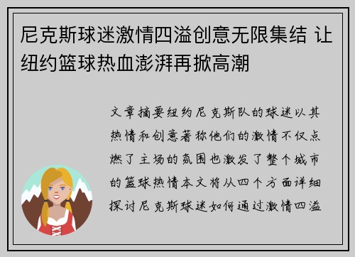 尼克斯球迷激情四溢创意无限集结 让纽约篮球热血澎湃再掀高潮