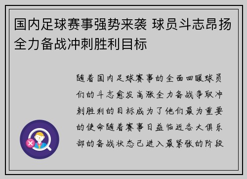 国内足球赛事强势来袭 球员斗志昂扬全力备战冲刺胜利目标