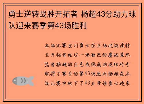 勇士逆转战胜开拓者 杨超43分助力球队迎来赛季第43场胜利