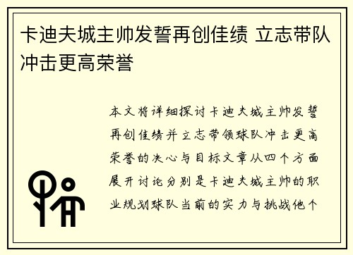 卡迪夫城主帅发誓再创佳绩 立志带队冲击更高荣誉