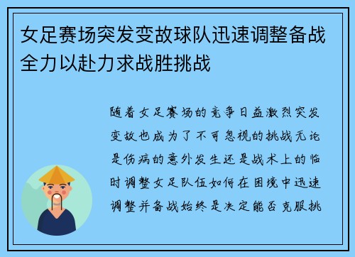 女足赛场突发变故球队迅速调整备战全力以赴力求战胜挑战