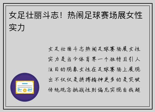 女足壮丽斗志！热闹足球赛场展女性实力