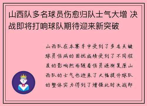 山西队多名球员伤愈归队士气大增 决战即将打响球队期待迎来新突破