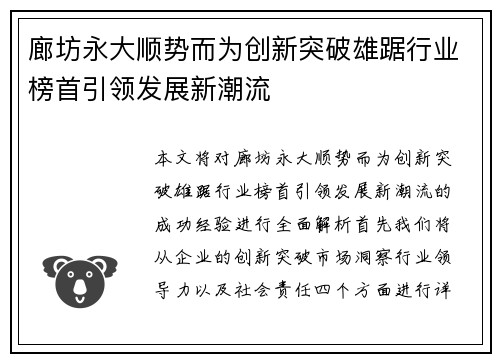廊坊永大顺势而为创新突破雄踞行业榜首引领发展新潮流