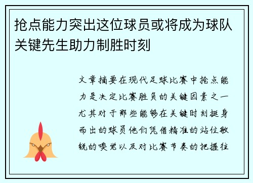 抢点能力突出这位球员或将成为球队关键先生助力制胜时刻