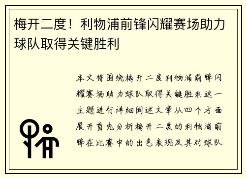 梅开二度！利物浦前锋闪耀赛场助力球队取得关键胜利