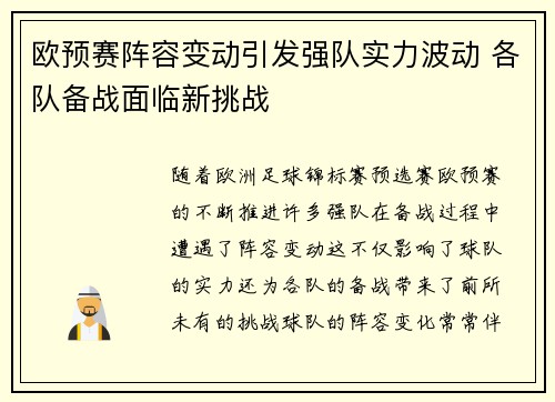 欧预赛阵容变动引发强队实力波动 各队备战面临新挑战