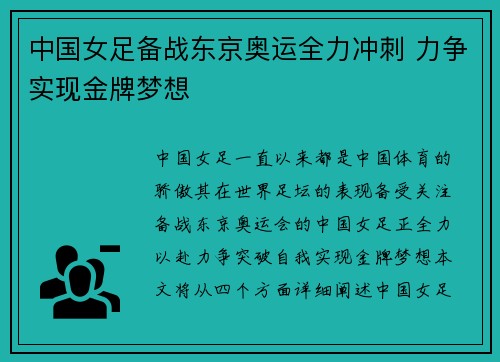 中国女足备战东京奥运全力冲刺 力争实现金牌梦想