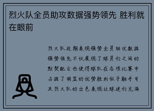 烈火队全员助攻数据强势领先 胜利就在眼前