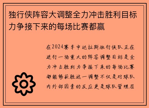 独行侠阵容大调整全力冲击胜利目标力争接下来的每场比赛都赢