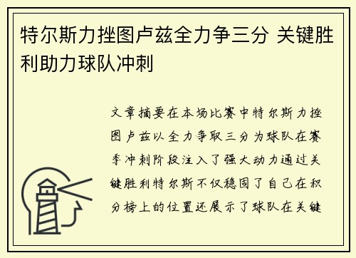 特尔斯力挫图卢兹全力争三分 关键胜利助力球队冲刺