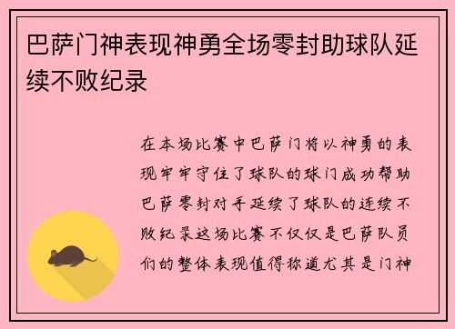 巴萨门神表现神勇全场零封助球队延续不败纪录