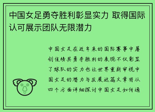 中国女足勇夺胜利彰显实力 取得国际认可展示团队无限潜力