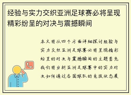 经验与实力交织亚洲足球赛必将呈现精彩纷呈的对决与震撼瞬间