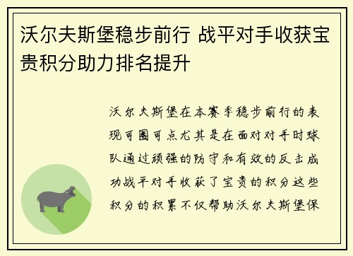 沃尔夫斯堡稳步前行 战平对手收获宝贵积分助力排名提升