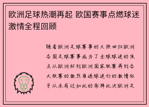 欧洲足球热潮再起 欧国赛事点燃球迷激情全程回顾